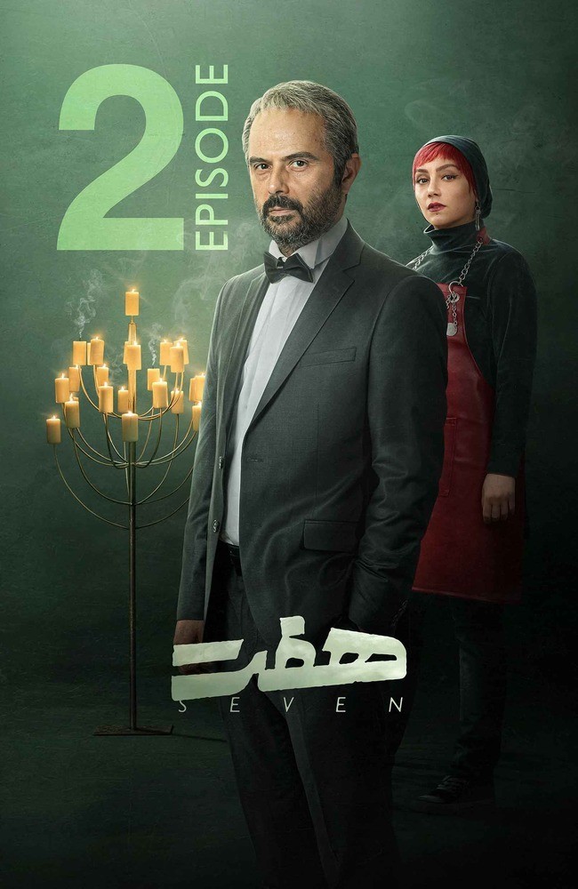 دانلود فیلم هفت قسمت اول