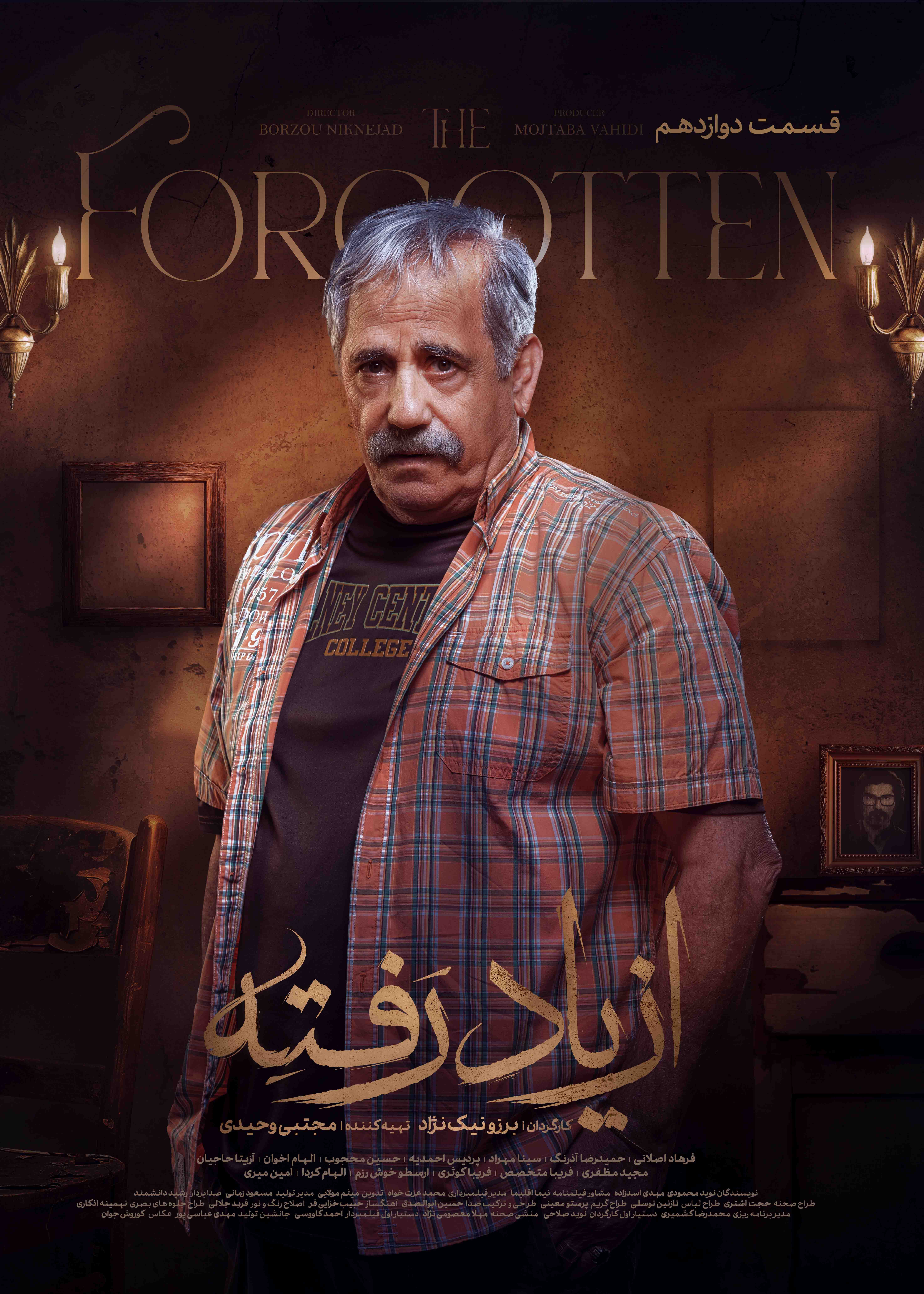 دانلود سریال از یاد رفته قسمت ۱۲ دوازدهم