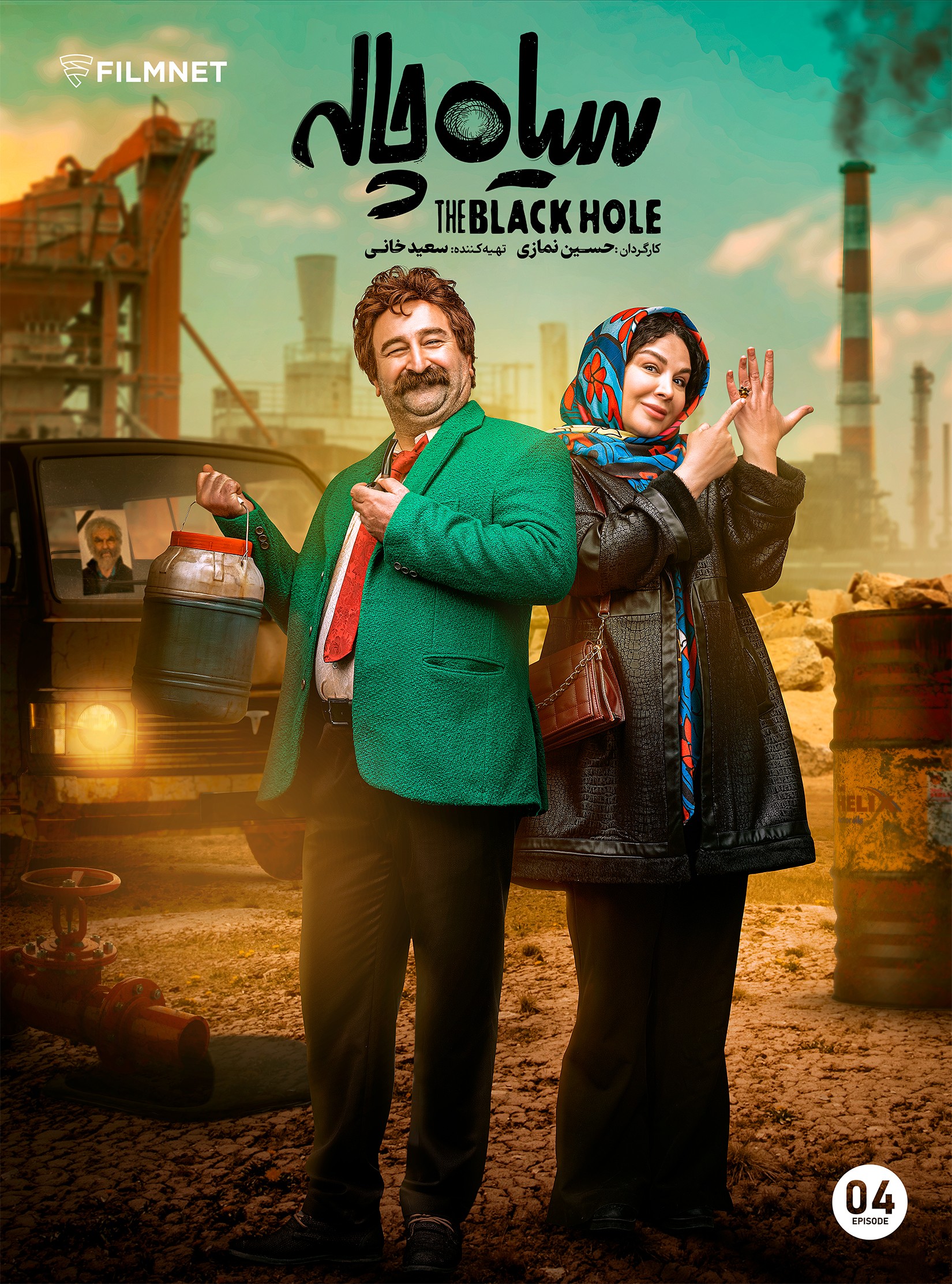 سریال سیاه چاله