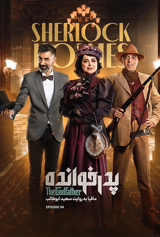 بازی پدرخوانده مافیا