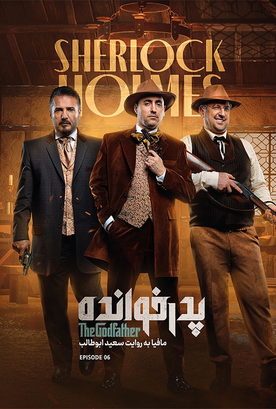 بازی پدرخوانده مافیا